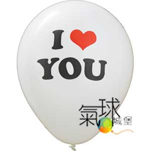 001-10吋白色圓形氣球-印I LOVE YOU雙色印刷/每組10顆/每顆5元