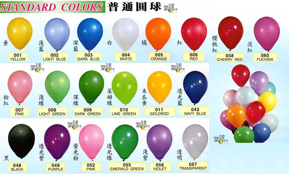 102-廣告印刷普通氣球顏色表(請按圖選擇顏色或來電洽詢)