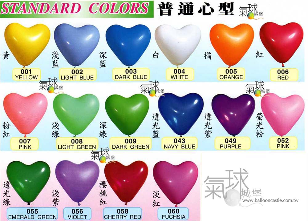 104-廣告印刷普通心型氣球顏色表(請按圖選擇顏色或來電洽詢)