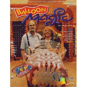 015-Balloon Magic 第15期*1998年冬季版/收藏版