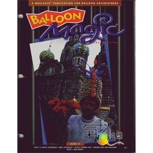 021-Balloon Magic 第21期*2000年夏季版/收藏版